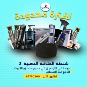 شنطة الحلاقة الذهبية 2 تحتوي على أدوات حلاقة كهربائية ومقص ومشط وفرشاة