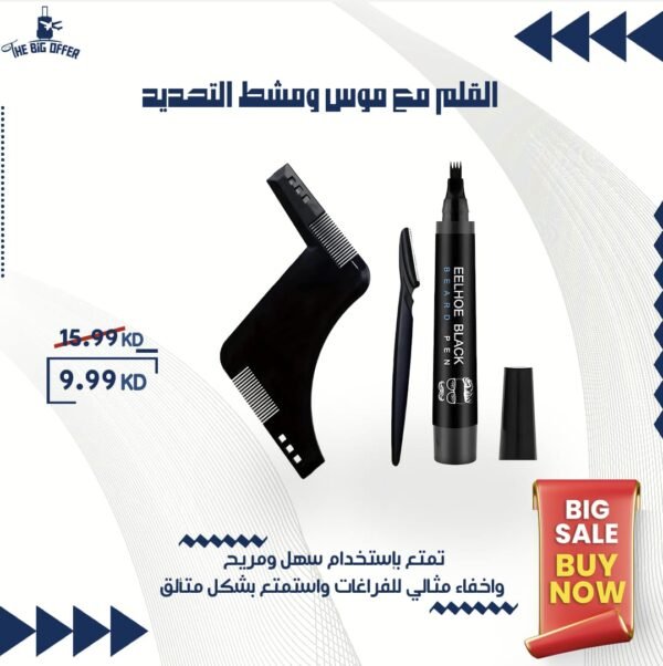 قلم وموس ومشط تحديد