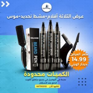 عرض3 اقلام وموس ومشط تحديد