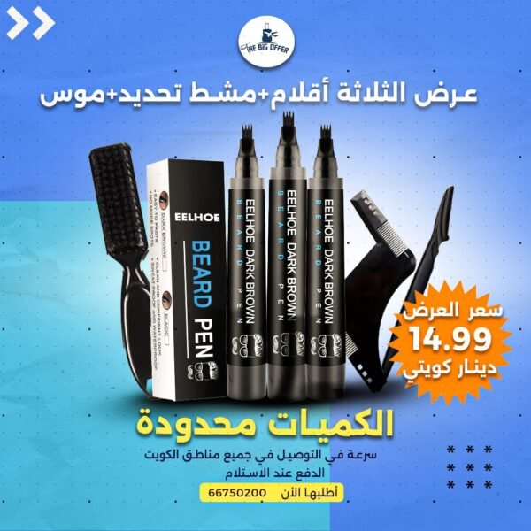 عرض3 اقلام وموس ومشط تحديد