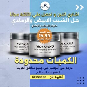MOFAJANG جل تلوين الشعر الأبيض والرمادي بعرض اشترِ اثنين واحصل على الثالثة مجانًا