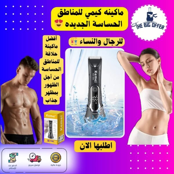 ⁦ماكينه كيمي المُذهلة⁩ - الصورة ⁦3⁩