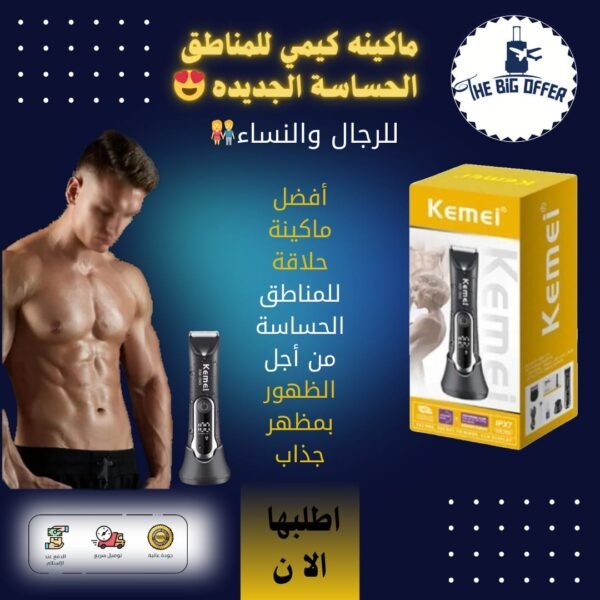 ⁦ماكينه كيمي المُذهلة⁩ - الصورة ⁦6⁩