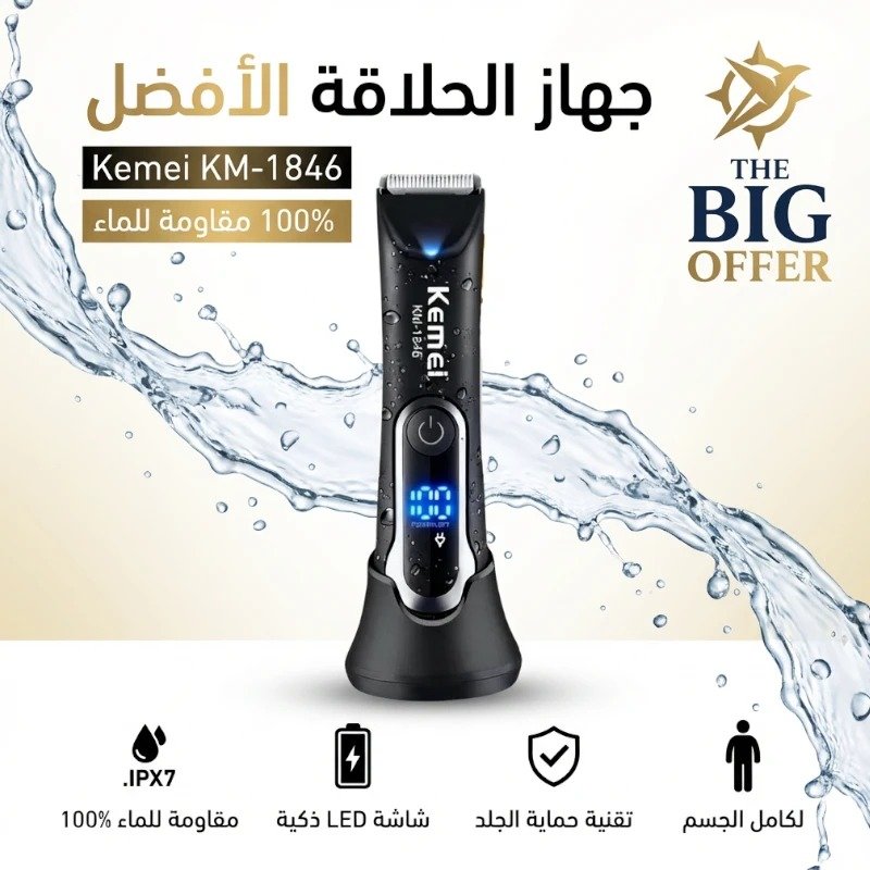 ماكينة حلاقة كهربائية Kemei KM-1845 – مقاومة للماء وتقنية حماية الجلد بالكويت والخليج