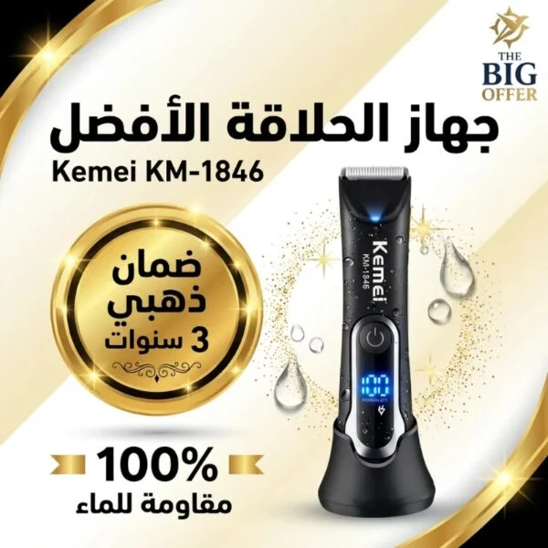 ماكينة حلاقة Kemei KM-1945 (أحدث إصدار) | مقاومة للماء وكفالة 3 سنوات